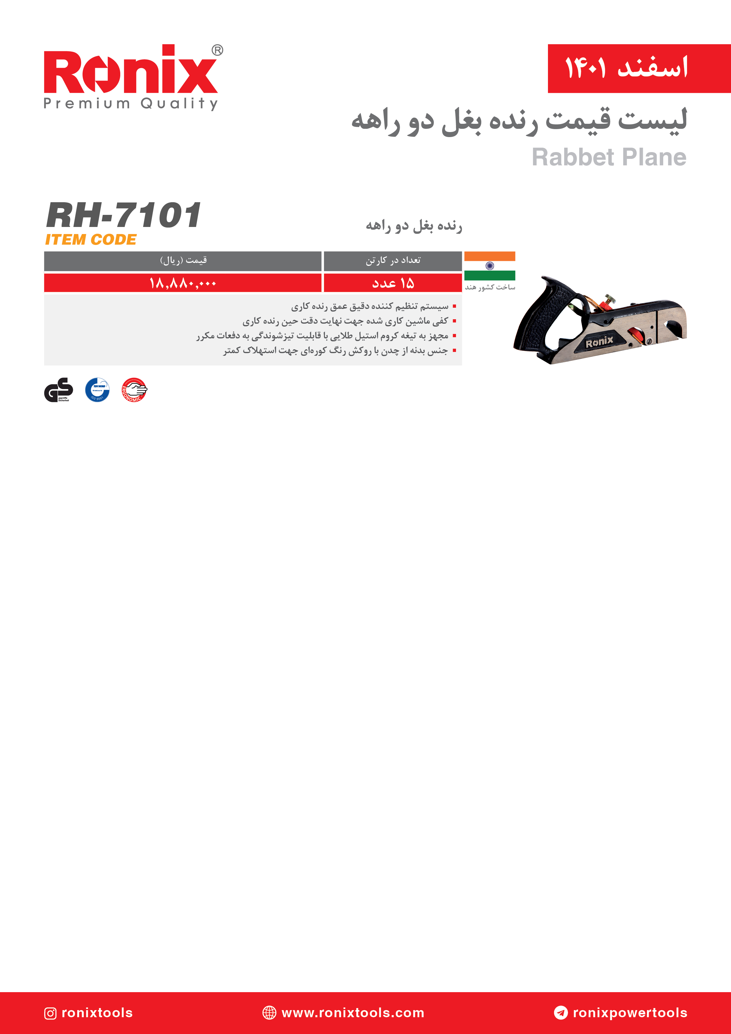 لیست قیمت اسفندماه ۱۴۰۱ رونیکس