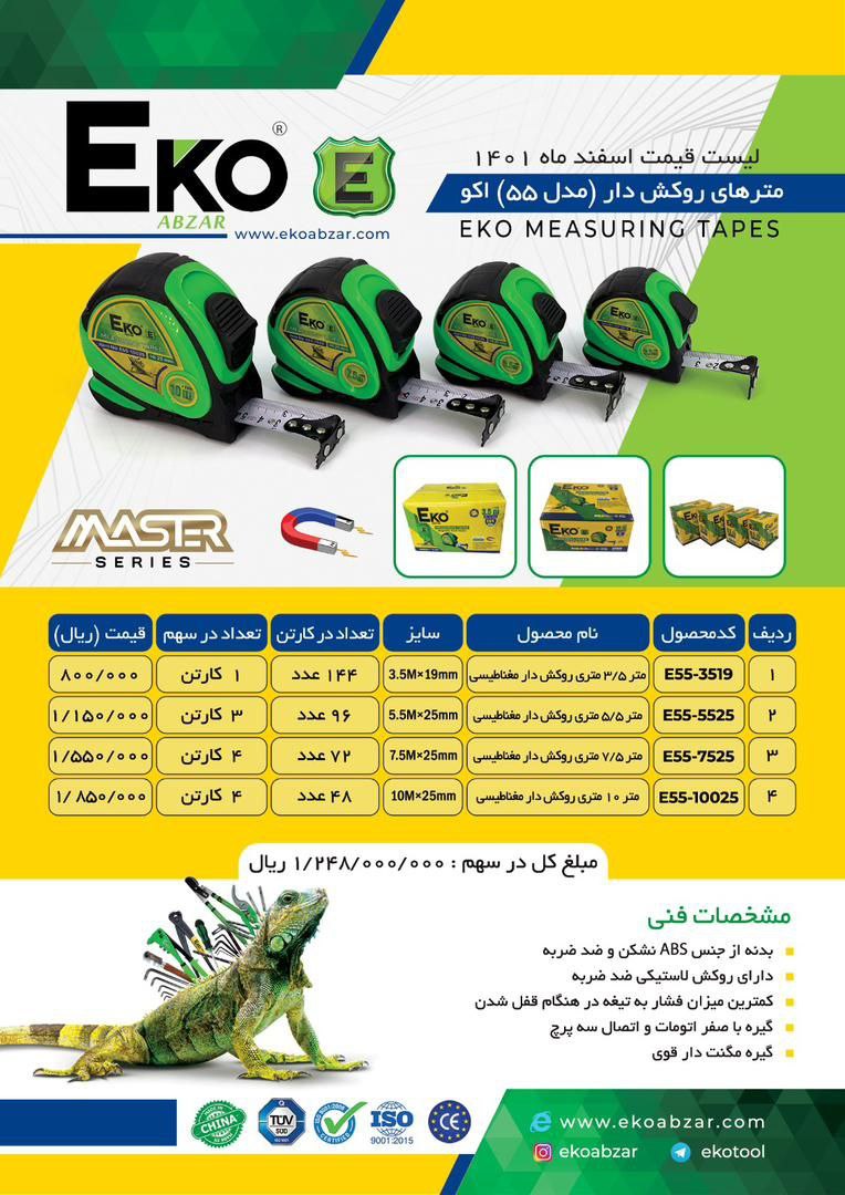مرکز پخش ابزار و یراق دسته اول در ا