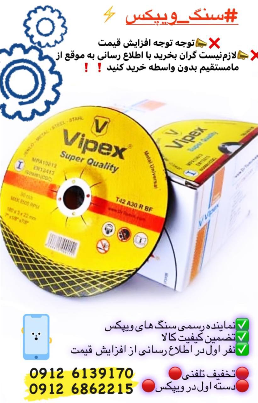 ویپکس سنگ_ویپکستوجه توجه افزایش 