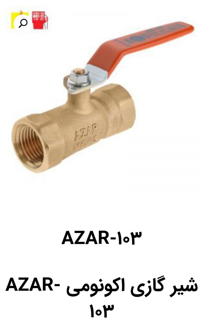 شیر آلات گازی و غیر گازی آذر (آذران