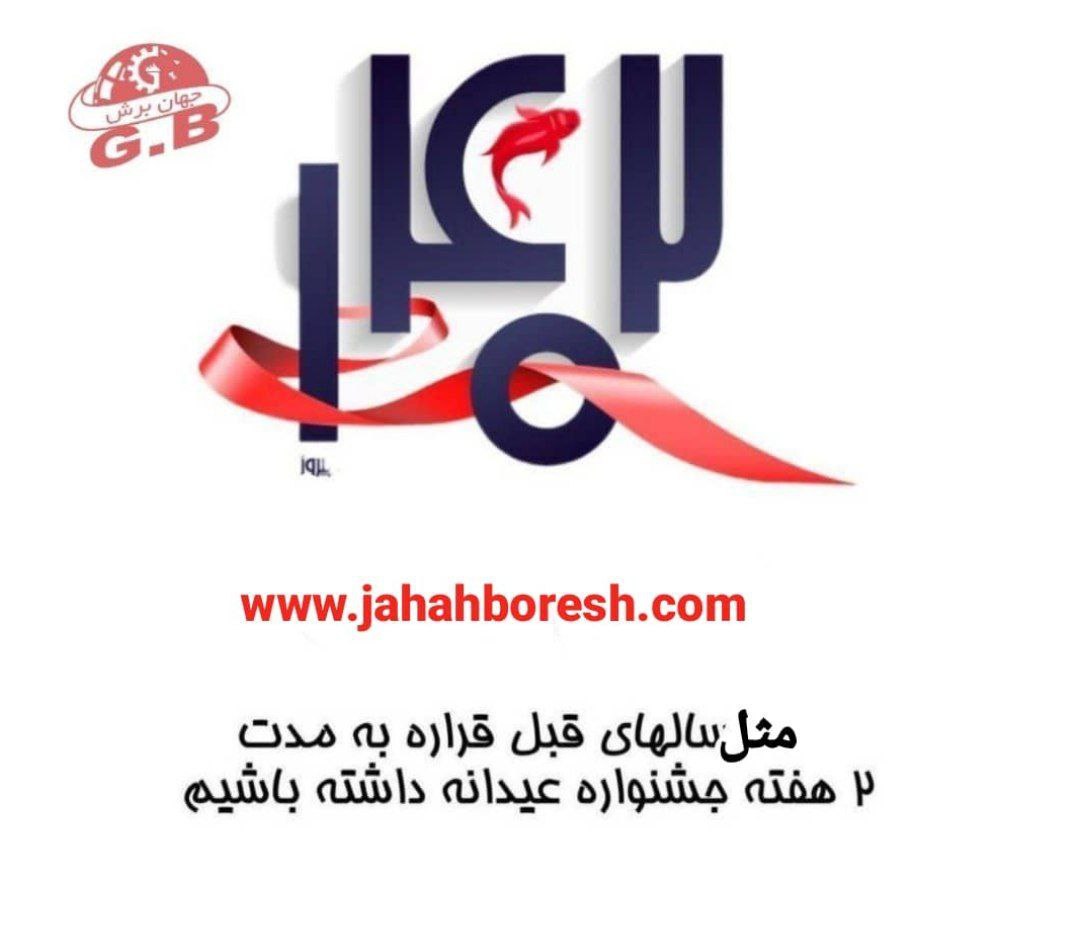 تخفیف های ویژه شب عید در ابزار جهان
