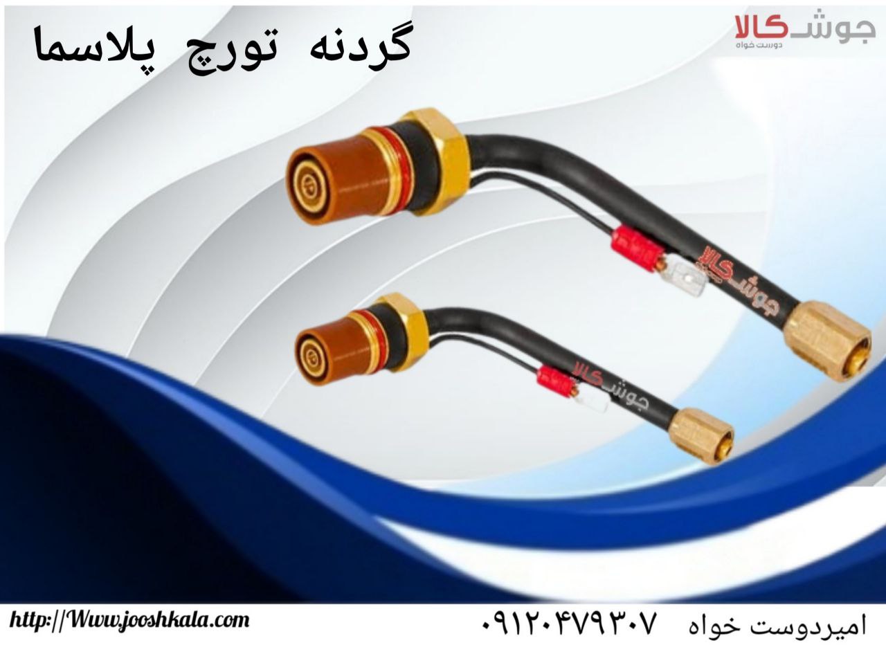 ️گردنه تورچ پلاسما LT50 گردنه LT5