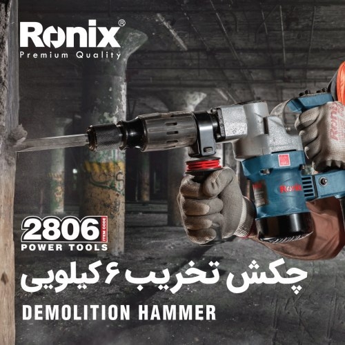 چکش تخریب 2806 رونیکس