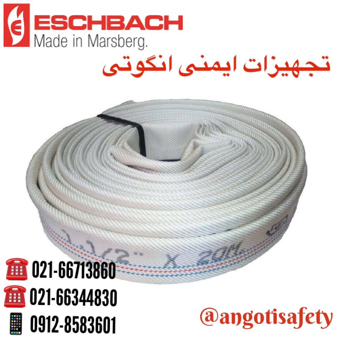 شیلنگ آتشنشانی برزنتی اشباخ ESCHBAC
