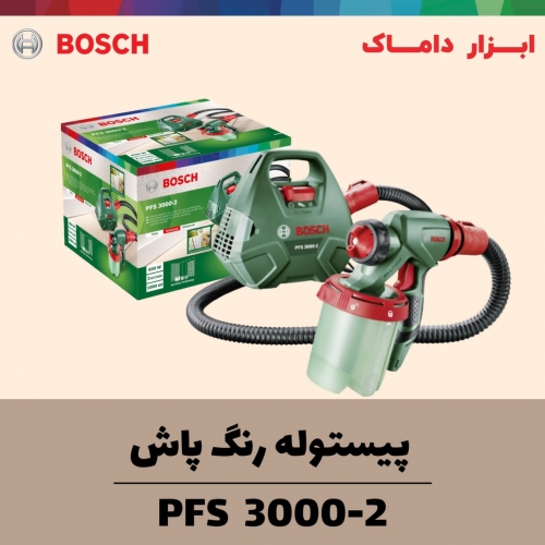 پیستوله رنگ پاش برقی بوش