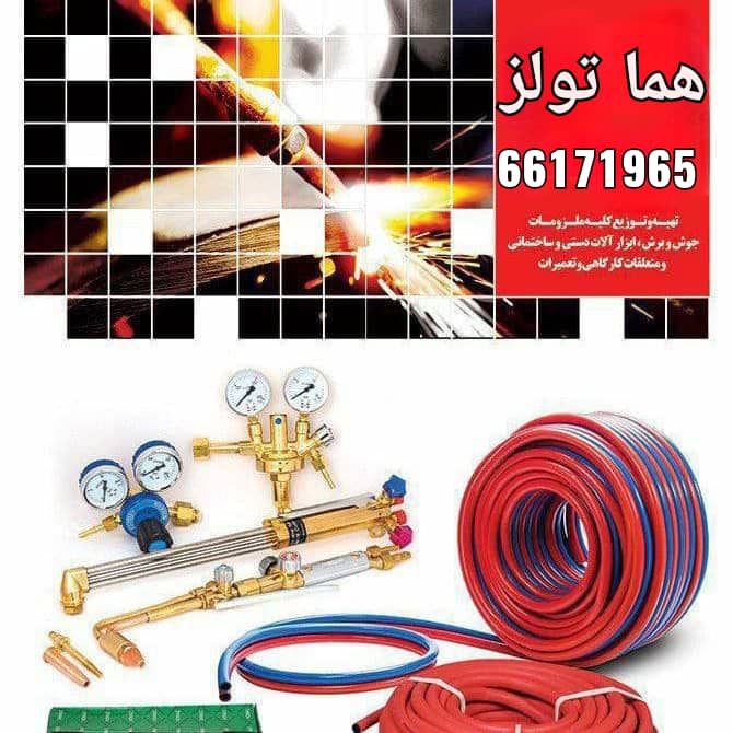 پخش عمده ابزارآلات