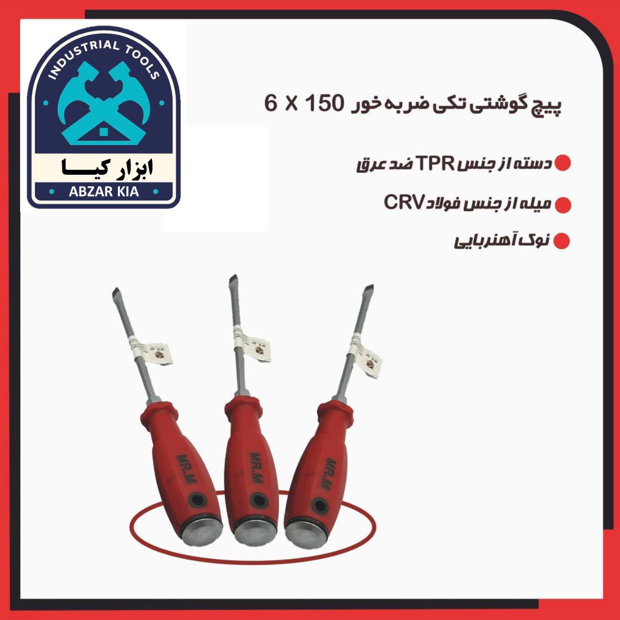 فروش ویژهپیچگوشتی ضربه‌خور MRM?