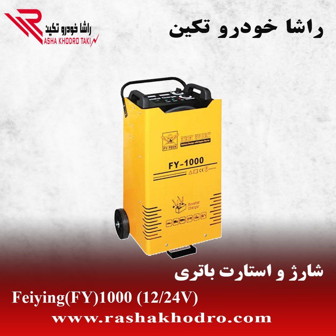 شارژ و استارت باتری500 آمپر مدل Fei