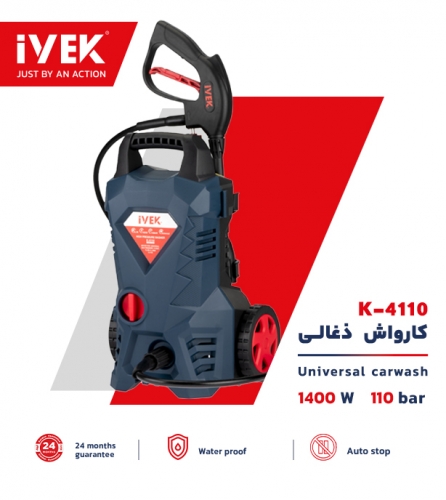 کارواش 110 بار ذغالی ایوک