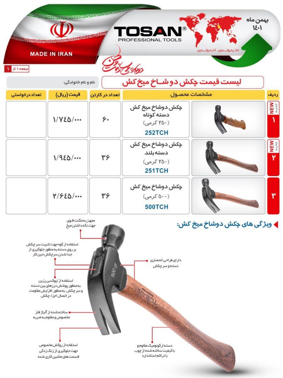 چکش دوشاخ توسن فروشگاه ابزارسعی