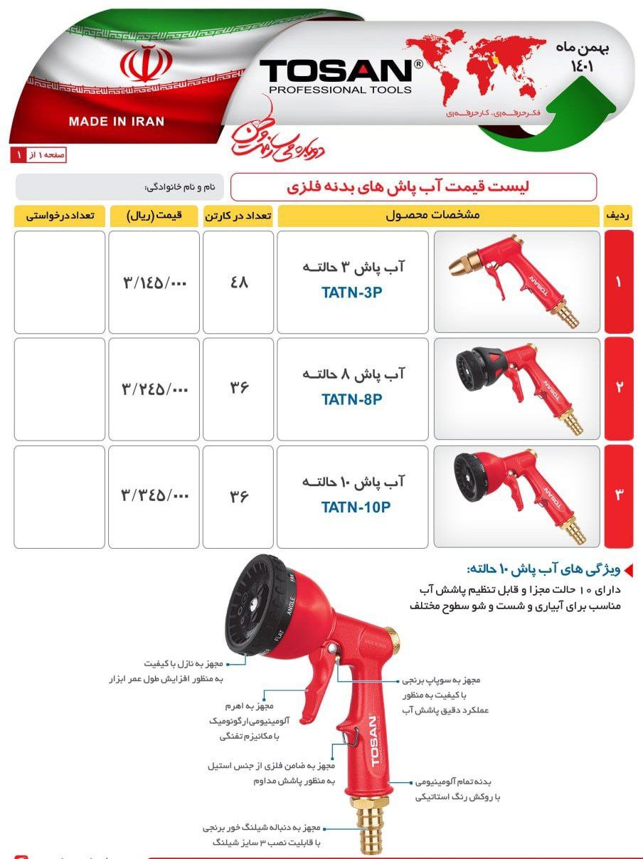آب‌پاش توسن فروشگاه ابزارسعیدی 