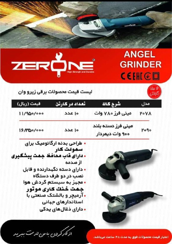 فروش ویژه?مینی فرز Zerone زیرو و