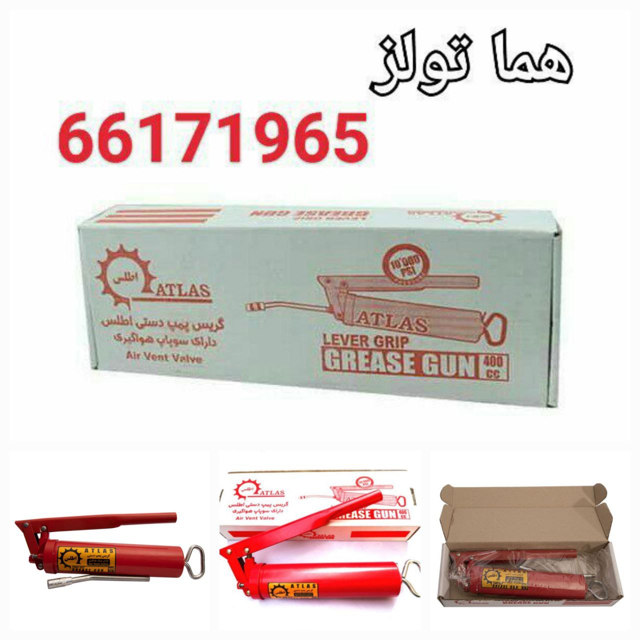 ️ گریس پمپ دستی ورق ضخیم اطلس 