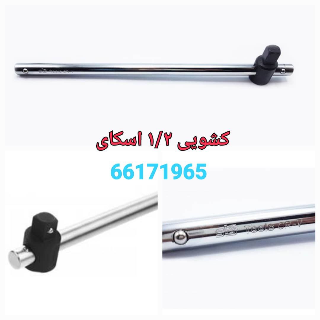 پخش محصولات اسکای