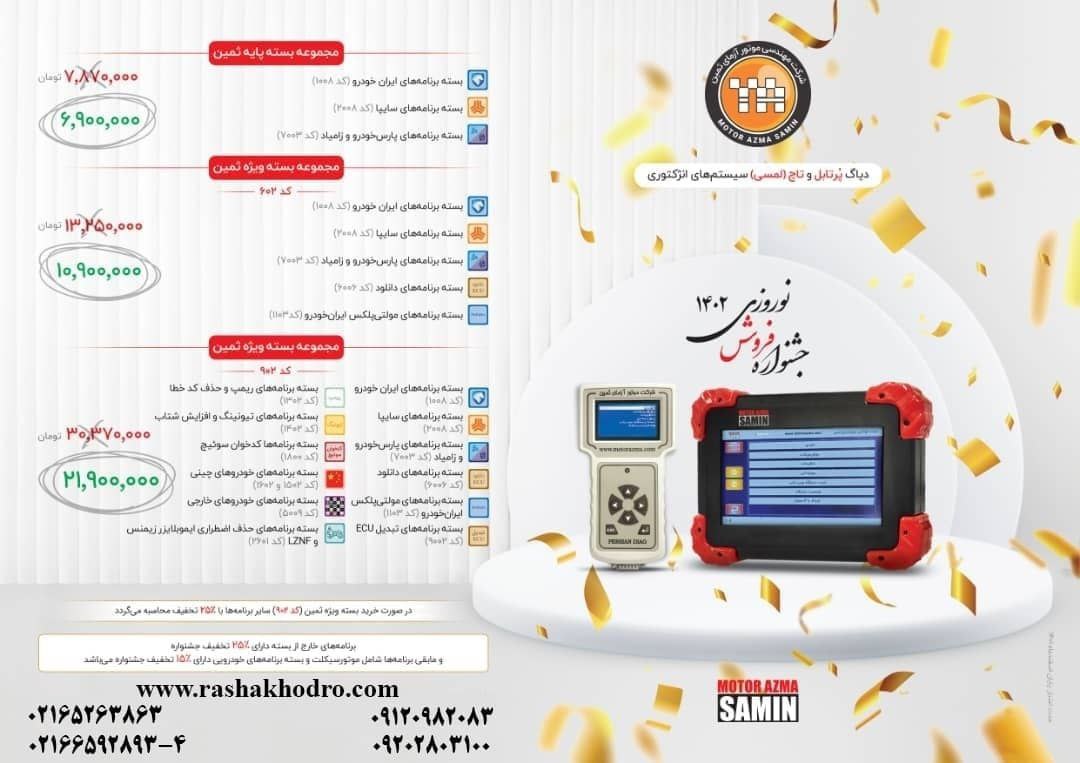 فروش جشنواره نوروزی دیاگ موتورازما 