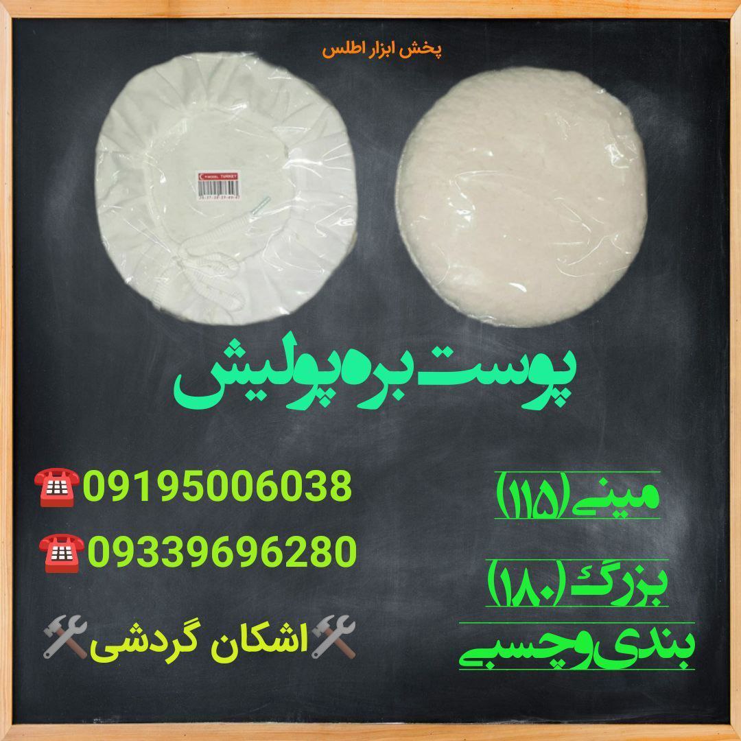 پوست بره مینی و بزرگچسبی و بندی