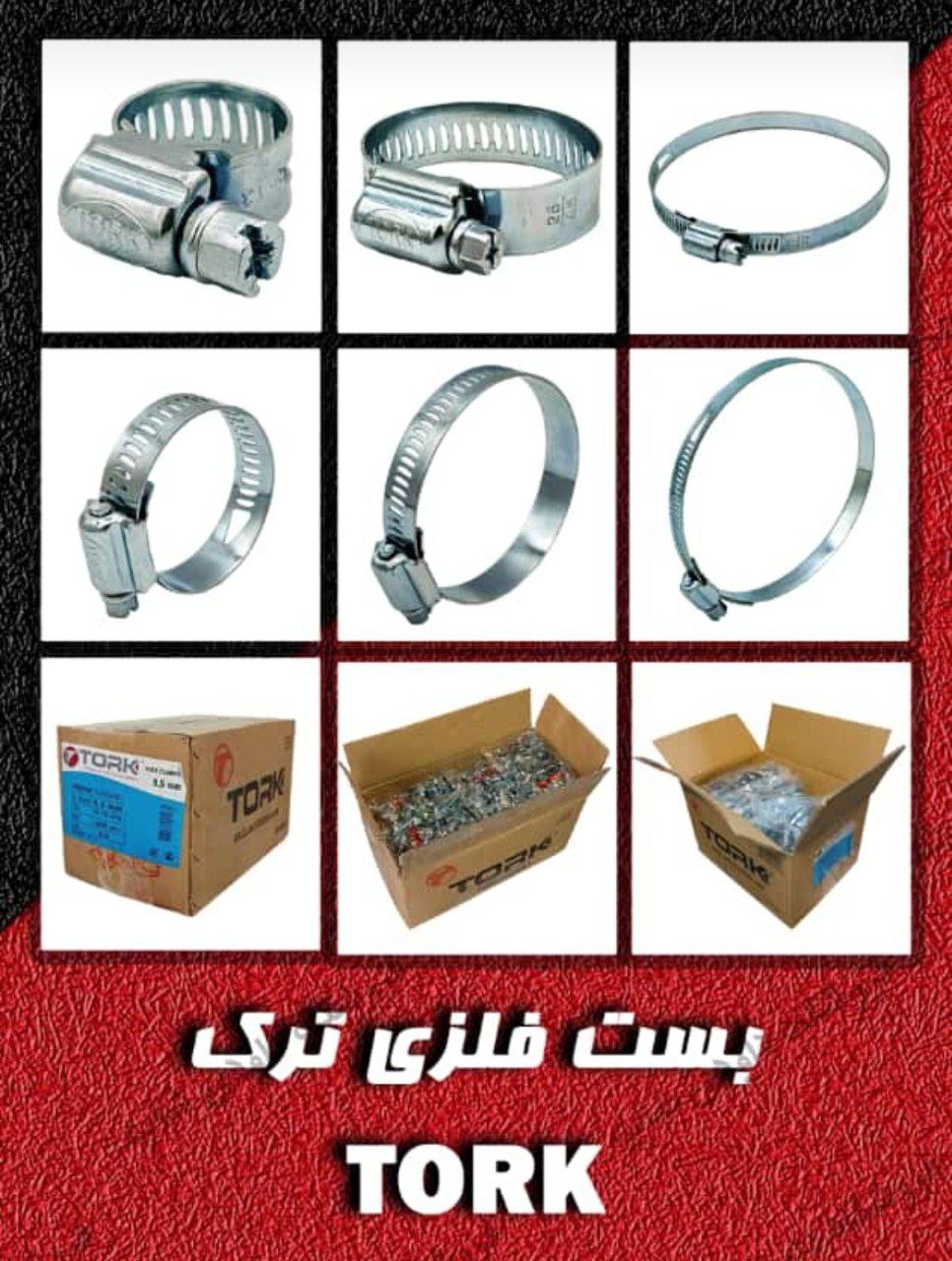 بست شلنگ ترکیه اصلی