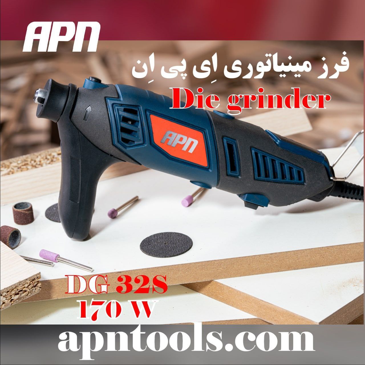 DG32Sفرز مینیاتوری اِی پی اِن- 