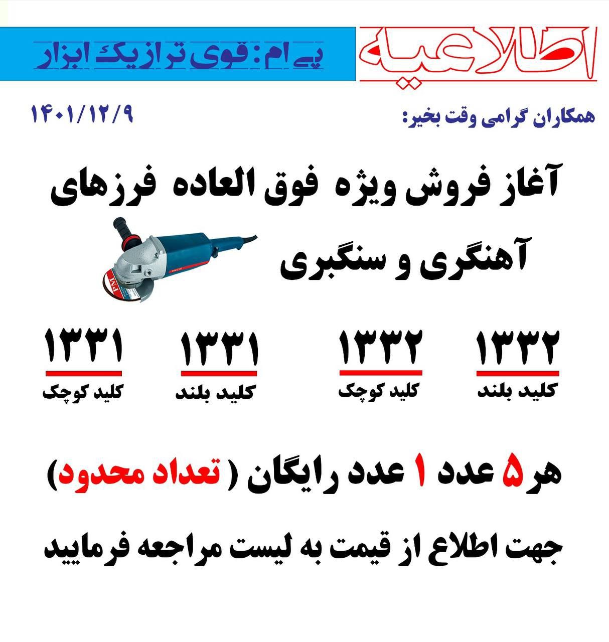   فروشگاه ابزار حرفه‌ای پخش و ن