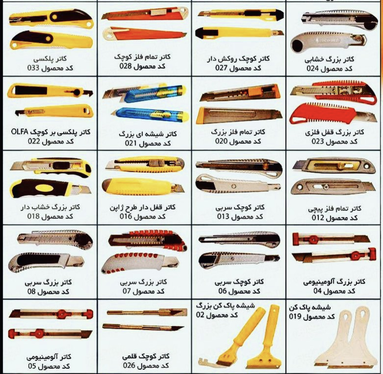تولید و پخش انواع #تیغ_کاتر