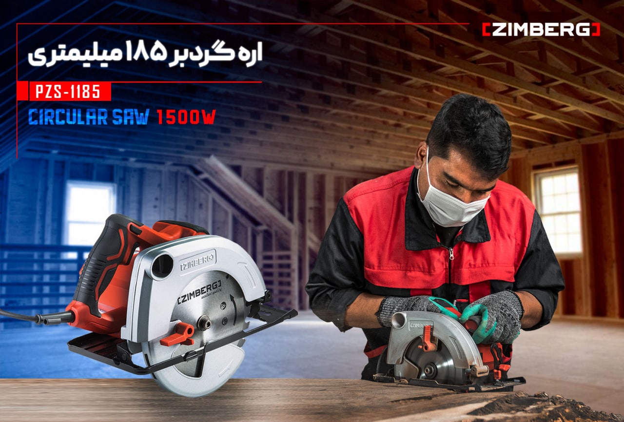اره گردبر زیمبرگ