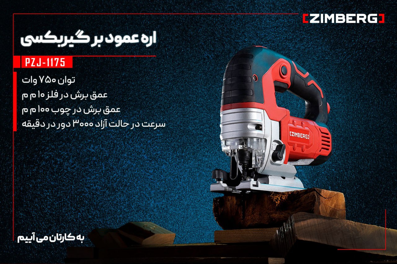 اره عمود بر گیربکسی