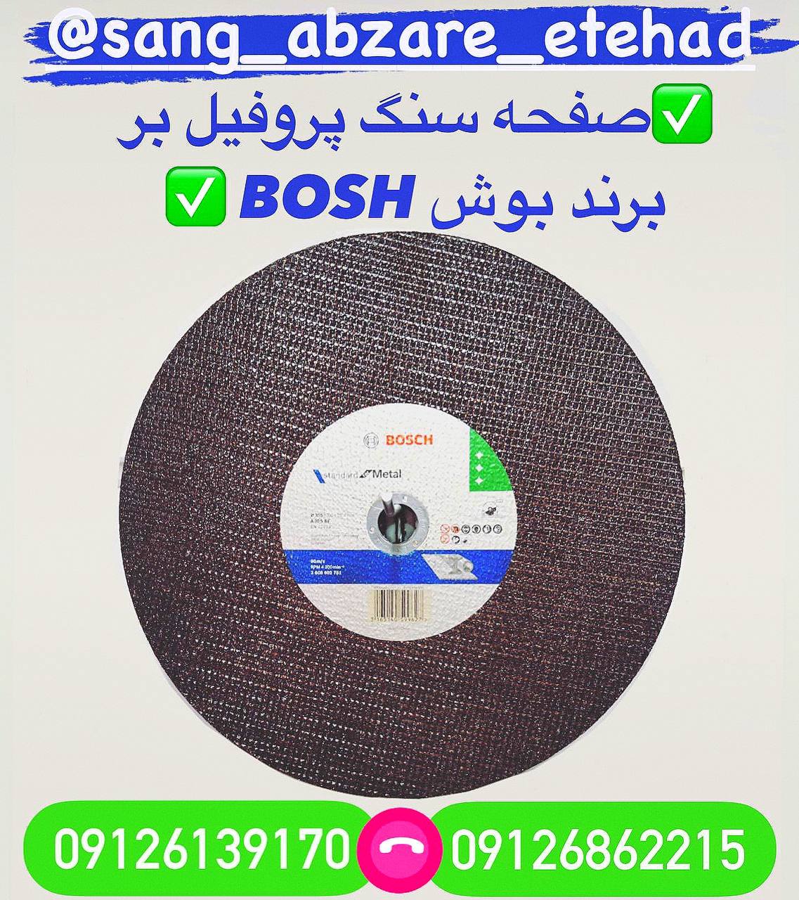 صفحه سنگ پروفیل بر برند بوش BOSH. 