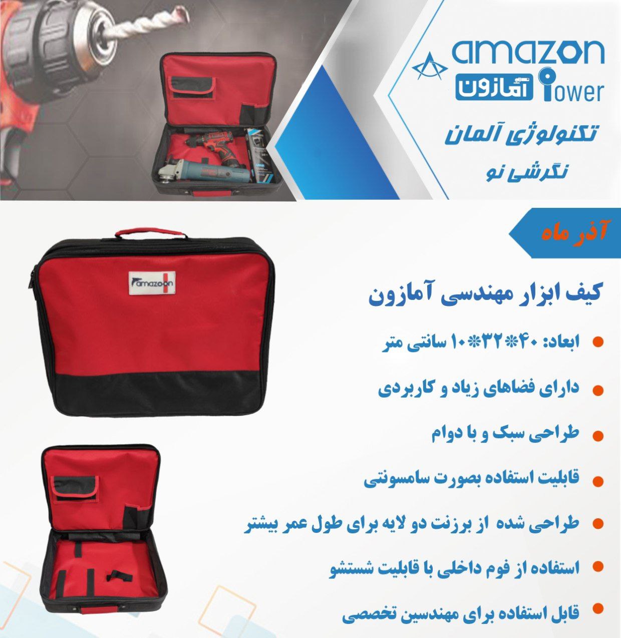 کیف ابزار آمازون با ۱۲ ماه گارانتی