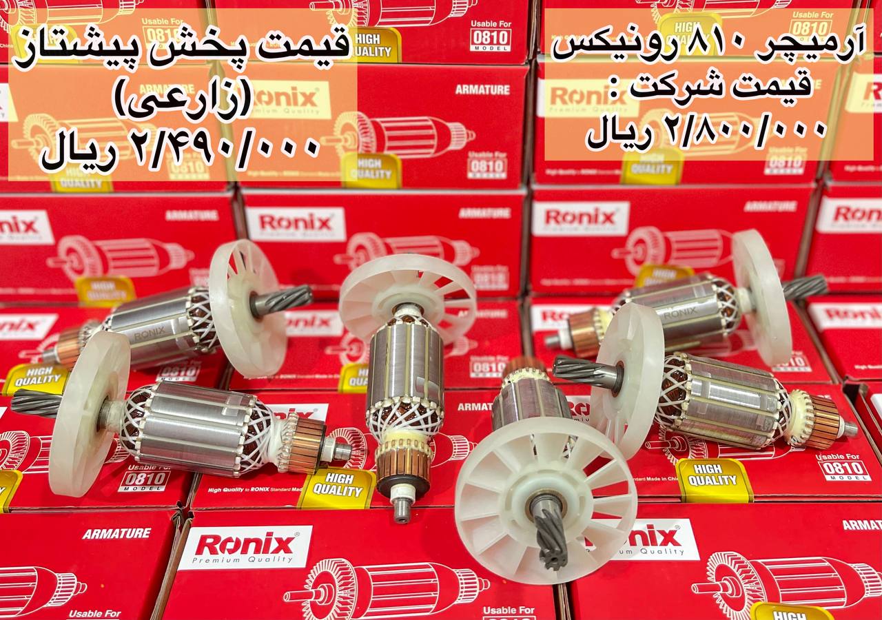 پخش قطعات و ابزار برقی پیشتازپخش ا