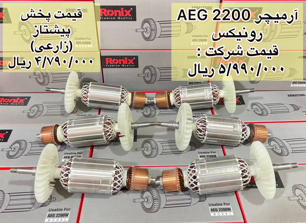 پخش قطعات و ابزار برقی پیشتازپخش ا