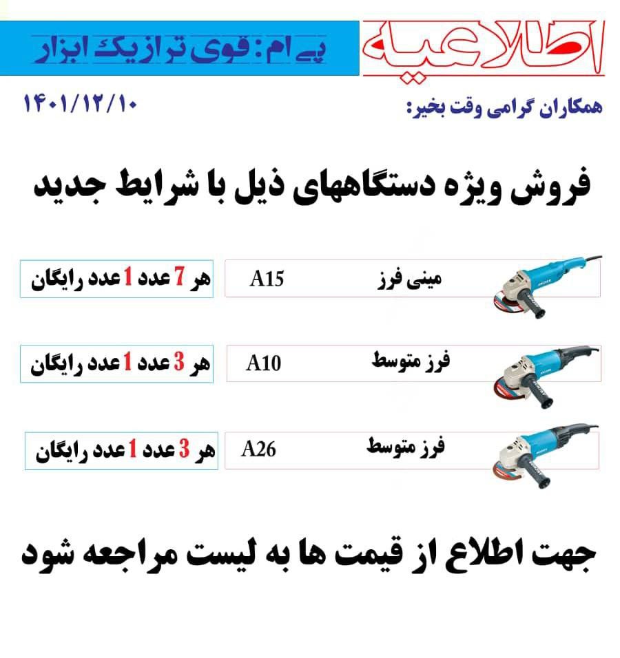   فروشگاه ابزار حرفه‌ای پخش و ن