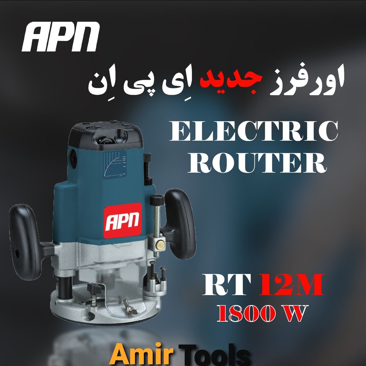 ️ اور فرز APN مدل RT12M قیمت : ؟؟