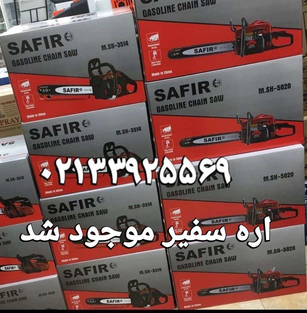 فروش ️ اره بنزینی ️چینی️مدل سفی