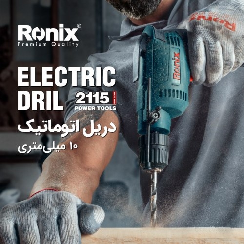 دریل اتوماتیک 2115 رونیکس