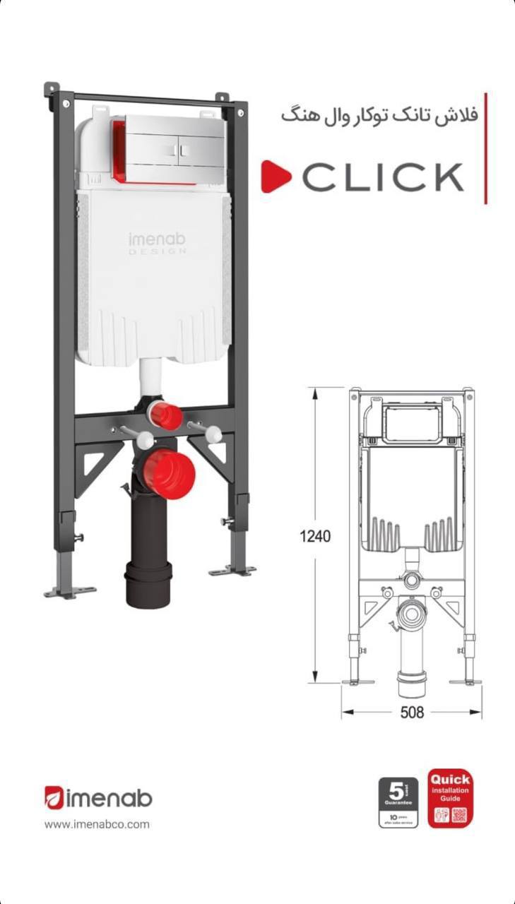 فلاش تانک توکار ایمن ابمدل والهنگ