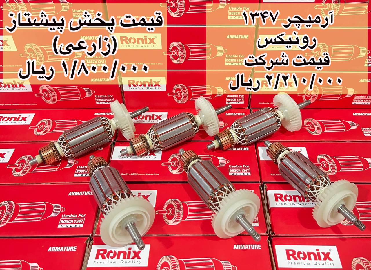 پخش قطعات و ابزار برقی پیشتازپخش ا