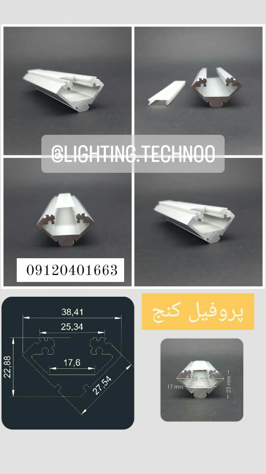 lighting_technoo پروفیل کنج دیف