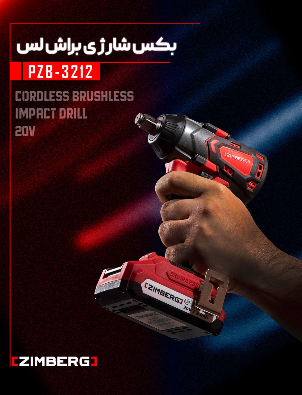 بکس براش‌لس زیمبرگ