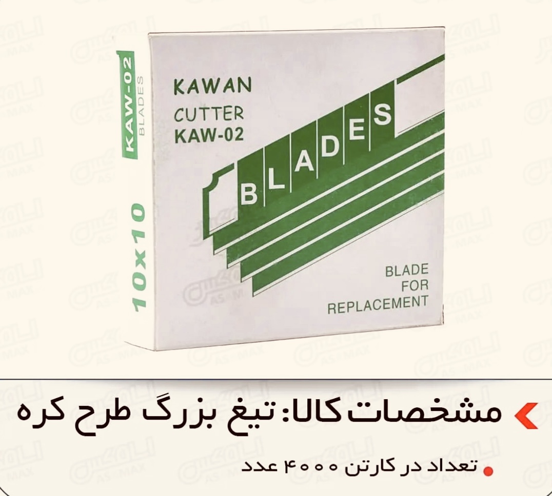 انواع تیغ و کاتر سربی