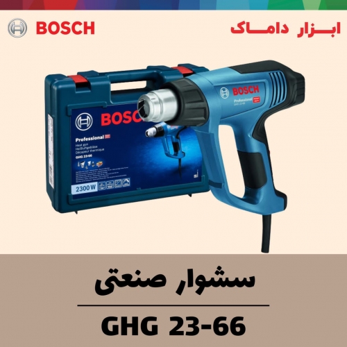 سشوار صنعتی 2300 وات بوش