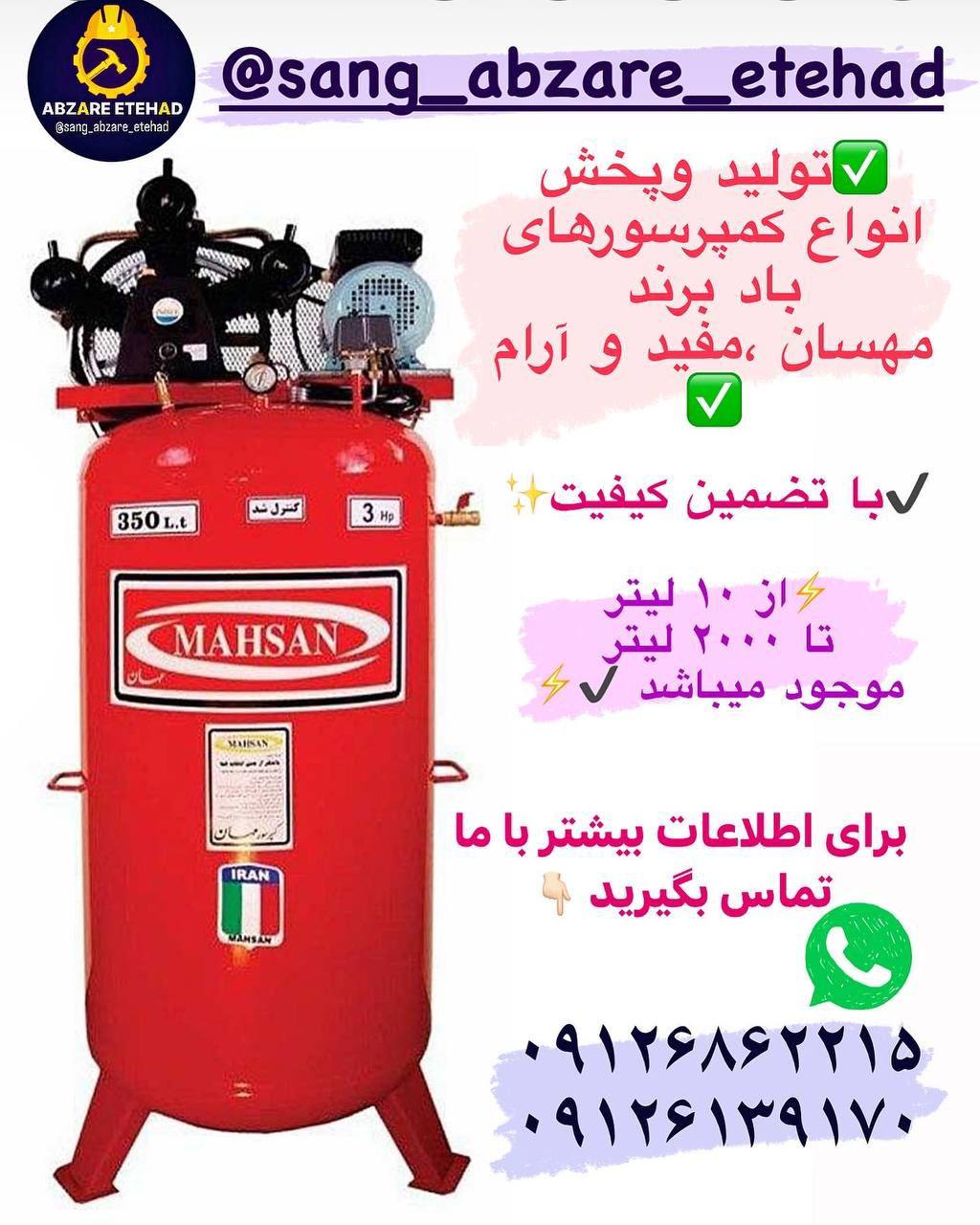 تولید وپخش کلیه کمپرسورهای باد در ر