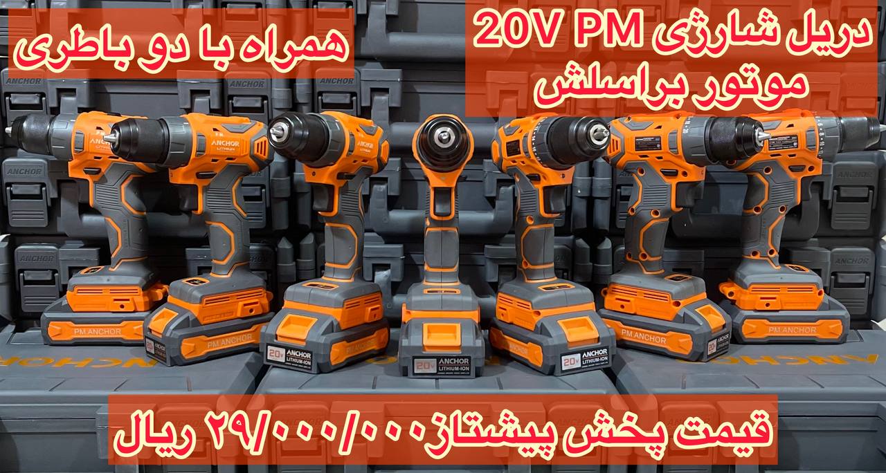 پخش قطعات و ابزار برقی پیشتازپخش ا