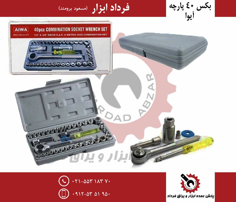 جعبه بکس آیوا
