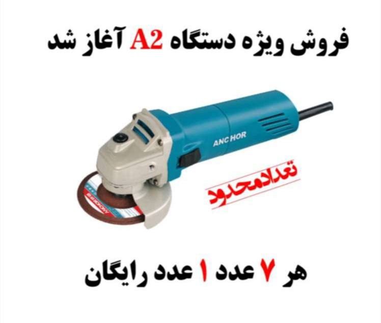  فروشگاه ابزار حرفه‌ای فروش ویژه