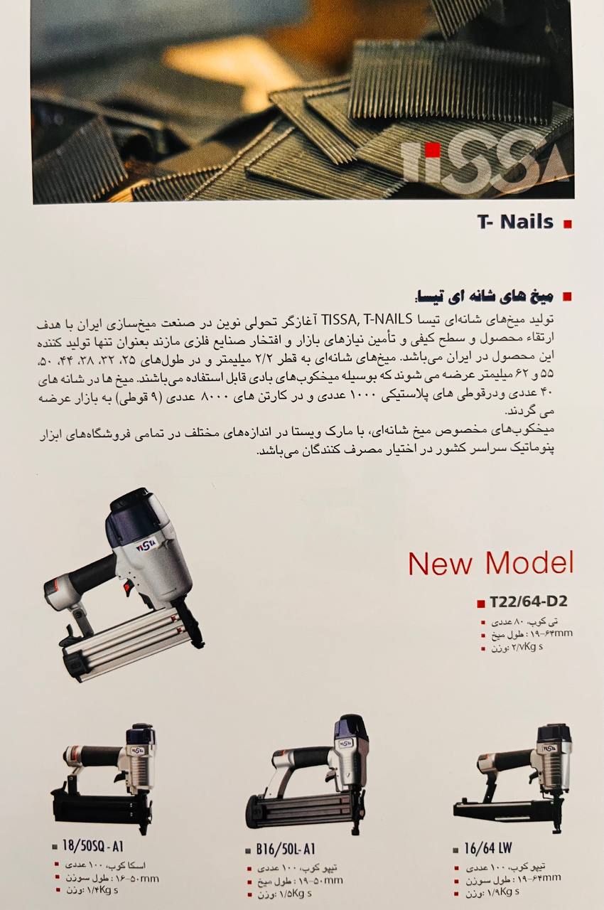 عرضه كننده انواع ميخكوب و ميخ نوارى
