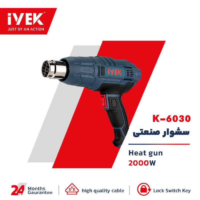 ایوک ، فقط با یک حرکت سشوار صنعتی