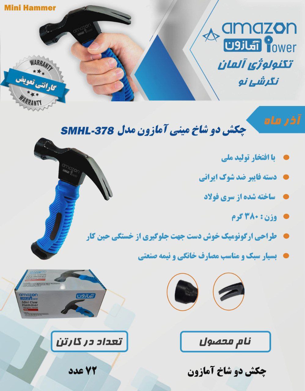 چکش دو شاخ آمازون برای دیدن محصولا