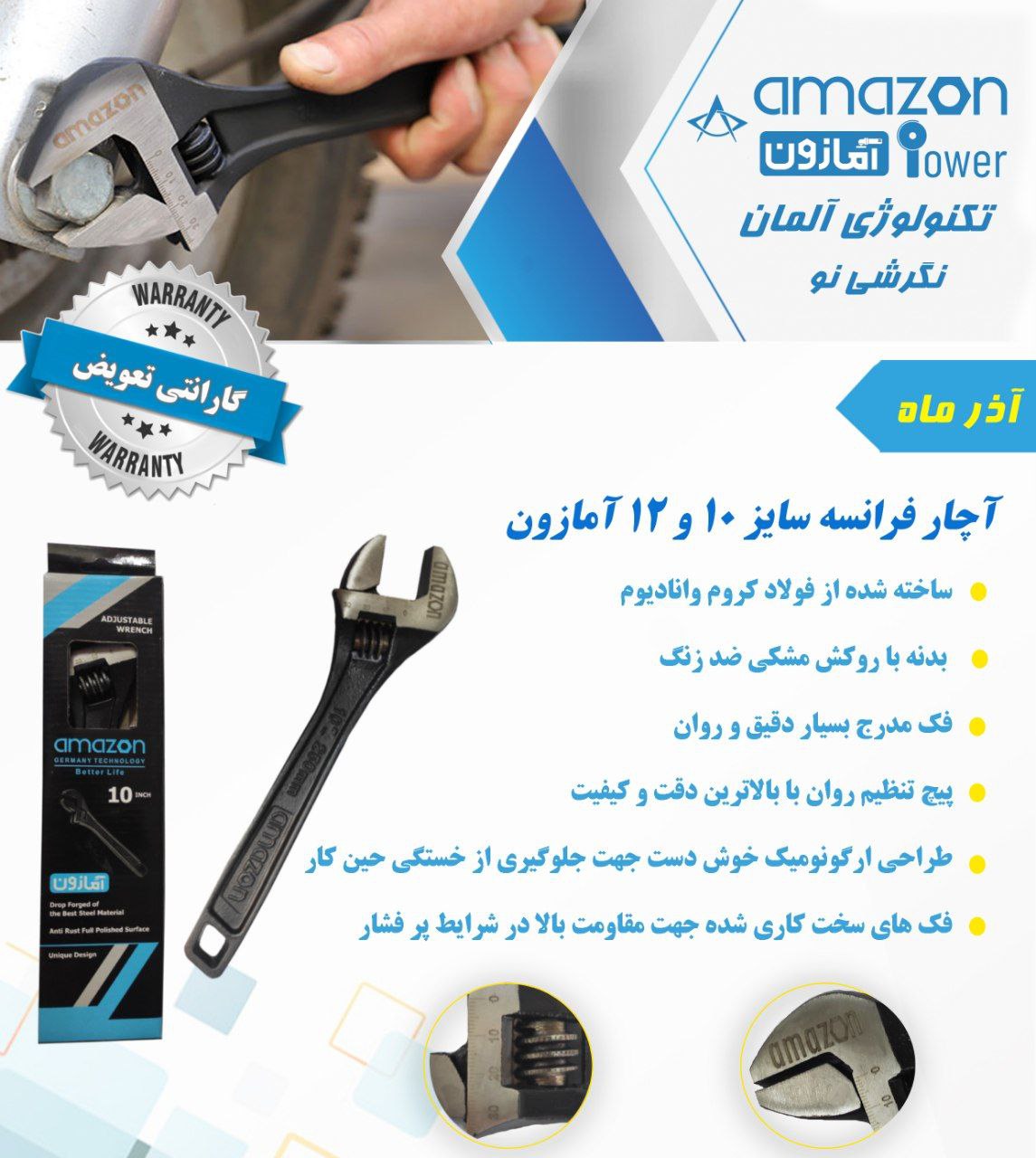 اچار فرانسه ۱۰ و ۱۲ آمازون برای د