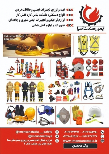 ?#ایمن_صنعت_آسیا?