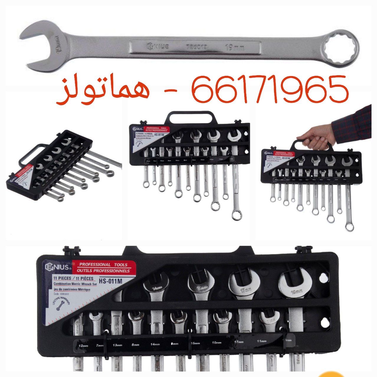 آچار سری جنیوس
